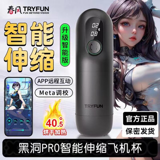 Netease spring breeze black hole aircraft cup ring male masturbator fully automatic telescopic vibration heating electric sex toy adult sex toy black hole pro sterilization drying base infinite telescopic