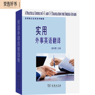 实用外事英语翻译