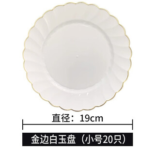 Taoyanger fruit plate plastic plate bread cake plate dinner plate disposable plate dessert plate round plate home picnic phnom penh white jade plate (small size / 20 pieces)