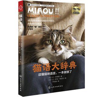Cat language dictionary (ready-to-use 70 types of cat body language in 19 categories, thoughtfully set up medical guides and small columns for caring for cats)