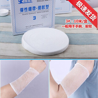 Yijiakang medical mesh elastic bandage joint finger breathable hypoallergenic high elastic mesh sleeve to wrap and fix wounds 3# children's wrist/forearm 10m/box 1x1000cm