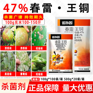 Hulian plant protection 47% spring thunder king copper citrus fruit tree canker bacteria angular spot soft rot pesticide fungicide 500g*1 bag