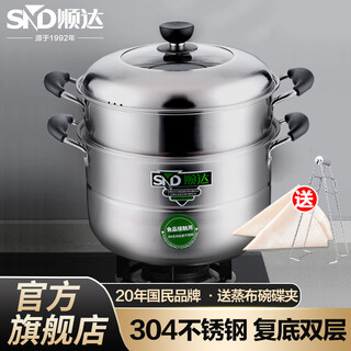 Shunda (snd) combination cover and bottom double-layer multi-purpose pot 304 stainless steel steamer gas stove induction cooker universal 28cm