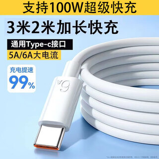 Kofishow type-c data cable 6a super fast charging cable extension 3 meters 5 meters 66w suitable for huawei honor vivo xiaomi universal charging wire surveillance camera power cord extension 3 meters super fast charging 1 pack super fast charging speed up %200