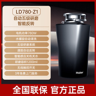 Haier's new kitchen waste disposer under sink kitchen food grinder kitchen home wireless switch flagship model ld780