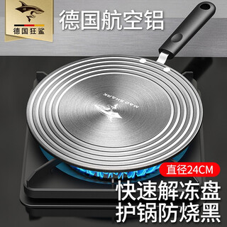 Crazy shark german heat transfer plate gas stove thawing plate heat transfer plate heating plate gas burn-proof black fresh food quick thawing plate with handle + diameter 24cm + thickness 3mm