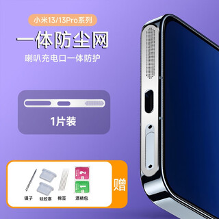 Mu nian is suitable for xiaomi 13 series all-in-one mobile phone speaker metal dust-proof mesh with charging port protective film plug silver metal one-piece mesh 1 xiaomi 13