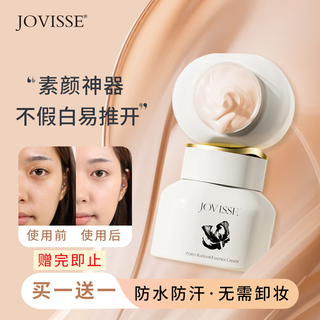 Jovisse hydrating brightening cream, brightening and moisturizing, naturally non-whitening and non-sticky, lazy concealer lady cream 50g