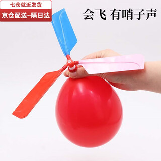 京辇会飞的气球户外儿童小玩具男孩飞天冲天火箭竹口哨蜻蜓直升机 气球直升机（随机5个装）