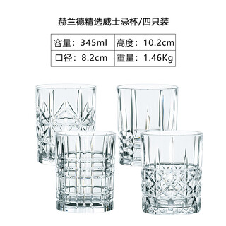 Nachtmann german nachtmann holland series imported household water glass crystal glass whiskey cup foreign wine glass whiskey / water glass universal cup (4 pieces)