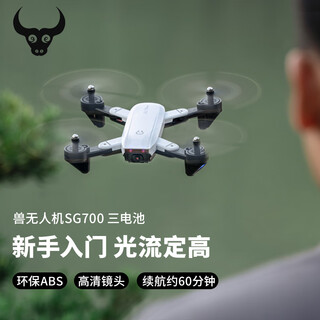 兽无人机 无人机航拍高清专业四轴飞行器智能遥控飞机光流定高户外遥控飞机无人拍摄 SG700三电池