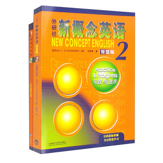 新概念英语智慧版2基础学习（学生用书+练习册）（套装全2册）