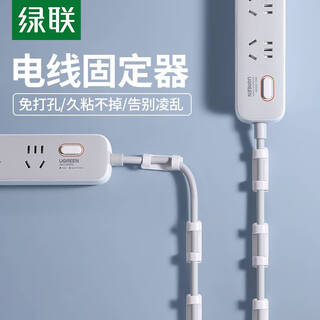 绿联理线器 电线固定器走线神器免钉墙贴无痕电源线收纳整理走线夹网线卡扣自粘神器 4个装
