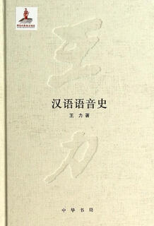 History of chinese phonetics