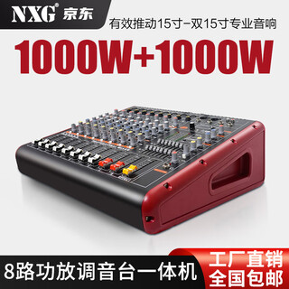 Nxg professional mixer with amplified power for stage performance, wedding, bluetooth reverb equalization effect microphone all-in-one 8-channel 1000w+1000w (15-inch speaker recommended)