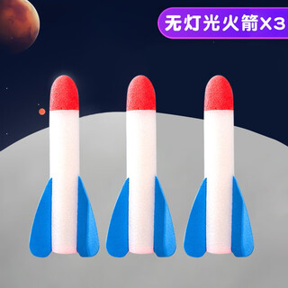 奇森儿童脚踩冲天火箭发射筒户外玩具飞天炮泡沫发射器发光男孩女孩 3支普通火箭【不含发射器】 【可飞30米左右】