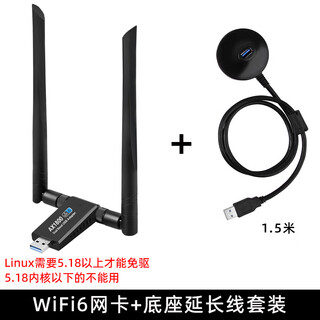 磊特linux kali双频WiFi6无线网卡ubuntu接收器5g免驱动千兆外置抓包 WiFi6-kali三频可拆卸+延长线
