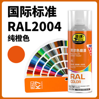 Pusu ten ral color pure orange ral2004 self-painting metal anti-rust repair paint ral pure orange 2004