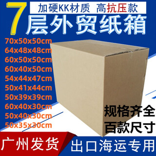 Bizhuo 7-layer export logistics express packaging large super hard cardboard box for air and sea transportation 7-layer extra hard export only 50*50*50