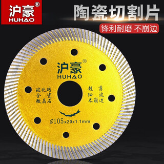 Huhao ultra-thin diamond tile cutting blade does not chip or edge marble angle grinder marble machine saw blade 105 tile cutting blade