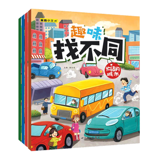 Fun find the differences concentration training game book for 3-6 years old children find differences interactive game book for primary school students in grades 1, 2 and 3 left and right brain exercise children's logical thinking ability toy game book find the differences 4 volumes