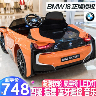 Berica bmw i8 authorized baby electric car remote control car children's toy car can sit on baby swing four-wheel orange four-wheel drive swing + remote control foam wheel seat