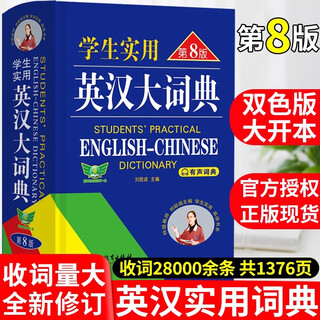 Optional 2026 liu ruicheng student practical english-chinese dictionary 8th edition essential english for high school entrance examination and college entrance examination dictionary of commonly used ancient chinese words liu ruicheng english-chinese dictionary for junior high school students grades 7, 8, and 9 general english-chinese dictionary for high school entrance examination students 8th edition