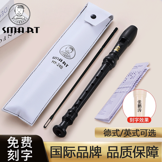 Smart musical instrument smart recorder british 8-hole baroque c key hy-26bx10 german g treble student teaching entry model british treble b black