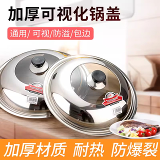 Stainless steel pot lid visible thickening and heightening wok steamer pot lid household pan frying pan lid 2848cm 34cm lid suitable for inner diameter 32-33cm