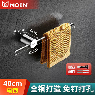 Moen punch-free all-copper towel rack bathroom minimalist towel bar bathroom storage rack wall-mounted mobile slipper drain rack electroplating-40cm cylindrical bottom