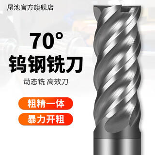 70度4刃钨钢铣刀U型槽CNC不锈钢专用加长高效粗精一体动态立铣刀 70度动态铣高效刀 10*30*10D*75L