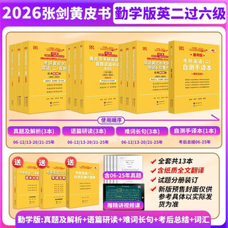 2026英二过六级勤学版