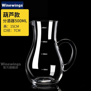 Winewings thickened glass white wine cup wine dispenser with scale decanter wine measurer household small wine glass wine set 500ml gourd wine dispenser/single