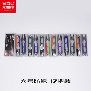 永德利纱剪线头小剪刀u型剪家用手工刀十字绣缝纫DIY工具小号剪子 防锈款大号（12把装） 颜色随机