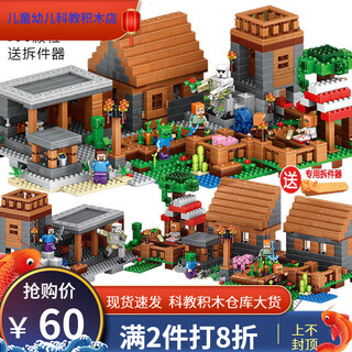 高乐乐高新款积木我的世界村庄房玩具拼装男孩8到12岁儿儿童生日礼物 我的世界村庄7433+打开房子