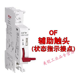 Dz47s accessories shunt + auxiliary mx + of over and under voltage mv release mn alarm sd voltage loss dz47sof (auxiliary contact)