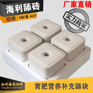 Haili licking bricks for fattening cattle, using licking bricks for fattening sheep, four packs of salt bricks for cattle and sheep licking bricks to supplement trace elements