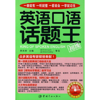 English speaking topic king beginner (free mp3 cd)