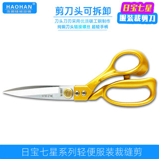 Ribao seven star lightweight garment scissors 9 inches, 10 inches, 11 inches, 12 inches, tailoring scissors, carbon steel blades, detachable large scissors nb7-12 inches, lightweight tailoring scissors