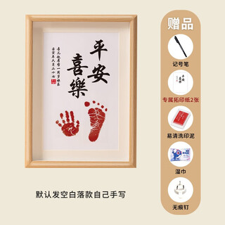 抓周用品周岁生日布置满月百天仪式纪念手足印宝宝新生儿脚印留念礼物 A4【平安喜乐】手足印(定制名字)