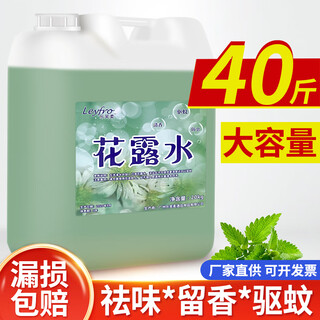 Leverou toilet water mopping highly concentrated large bottle 40 jin jin equals 0.5 kg. commercial hotel special perfume fragrance family large bottle 20 kg 40 jin jin equals 0.5 kg.