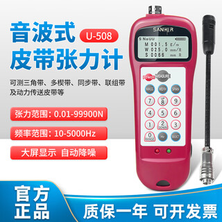 Bailin sonic belt tension meter belt tension meter belt tension tester contact electronic tension meter u-508 new