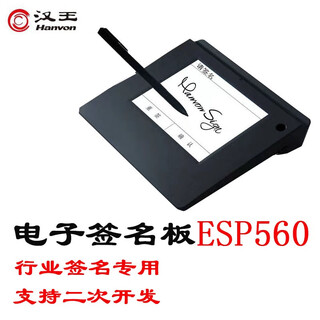 Hanwang signing and approval screen esp560 industry handwritten signature pad original handwriting preservation signature supports various browsers secondary development of domestic systems, etc. esp560 (kirin v10 version)