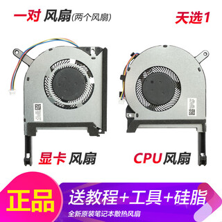 Adldd is suitable for asus flying fortress 5/6/7/8 tianxuan 1/2/3 fx95 fa506 fx86f 507 fan original model fortress 6/7/8 a pair of fans