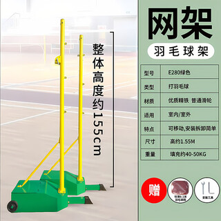 He yangyu badminton net frame badminton air volleyball net frame standard bracket mobile net post portable indoor and outdoor net frame e280 badminton net post + badminton net (not adjustable