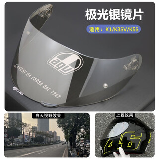 Agve adapts to agv helmet k1 lens k3sv/k5s/k1s helmet lens sun protection day and night universal accessory base (universal day and night) aurora silver