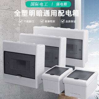 International electrician indoor household distribution box air switch protection box surface-mounted concealed universal switch wiring main open power box all-plastic surface-mounted universal 2-3 circuit