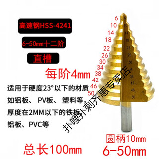 Baiqi universal conical spiral step drill cobalt pagoda drill bit drilling 50 hole expander metal stainless steel iron aluminum sky blue 6-50 straight groove twelve steps (