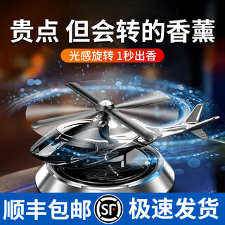Digalen solar car aromatherapy car perfume removes odors in the car and rotates helicopter ornaments for men and women