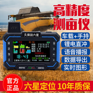Kubota six-star acreage meter ultra-high precision gps intelligent vehicle-mounted handheld field harvester area measuring instrument without walking